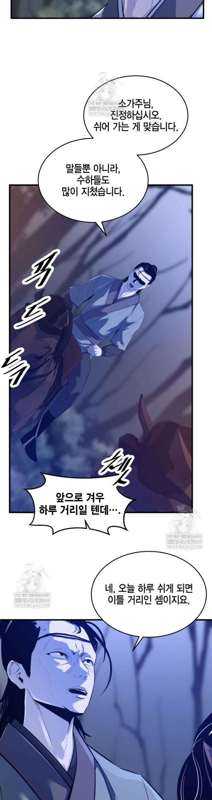 천하제일 무공교관 67화 3