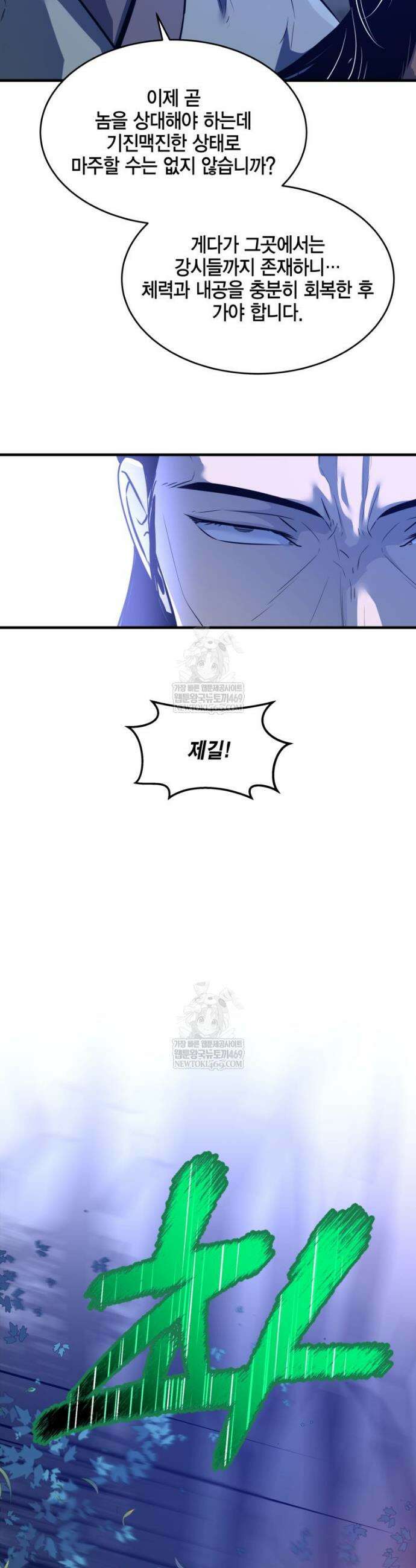 천하제일 무공교관 67화 4