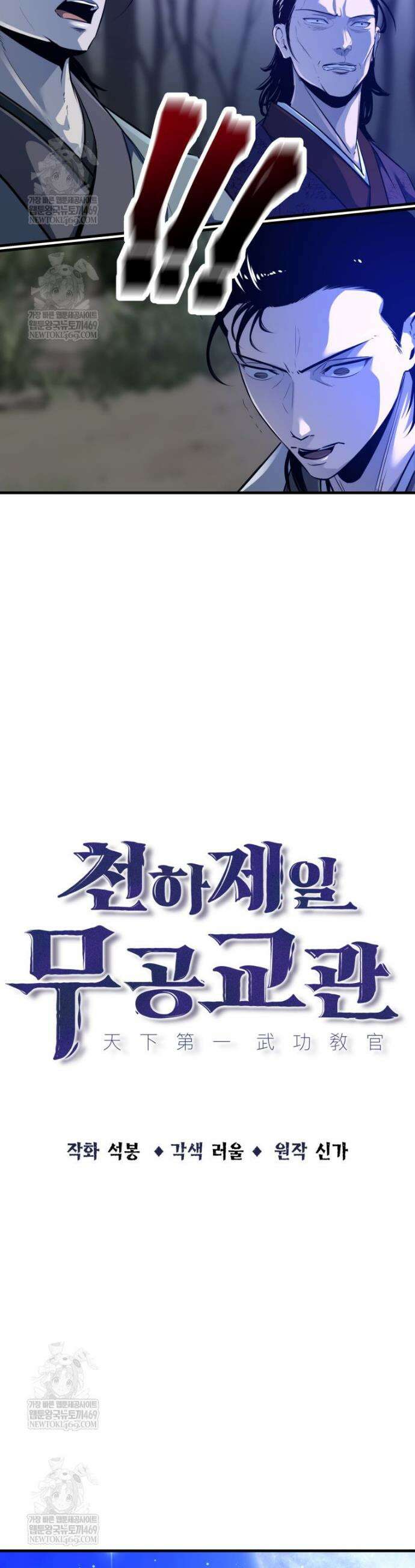 천하제일 무공교관 67화 7