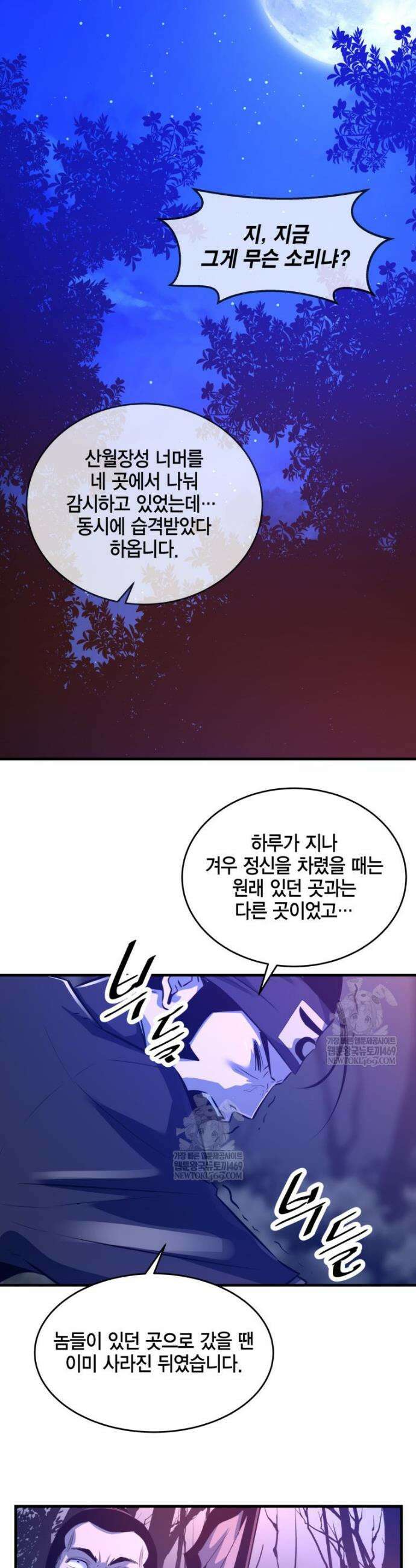 천하제일 무공교관 67화 8