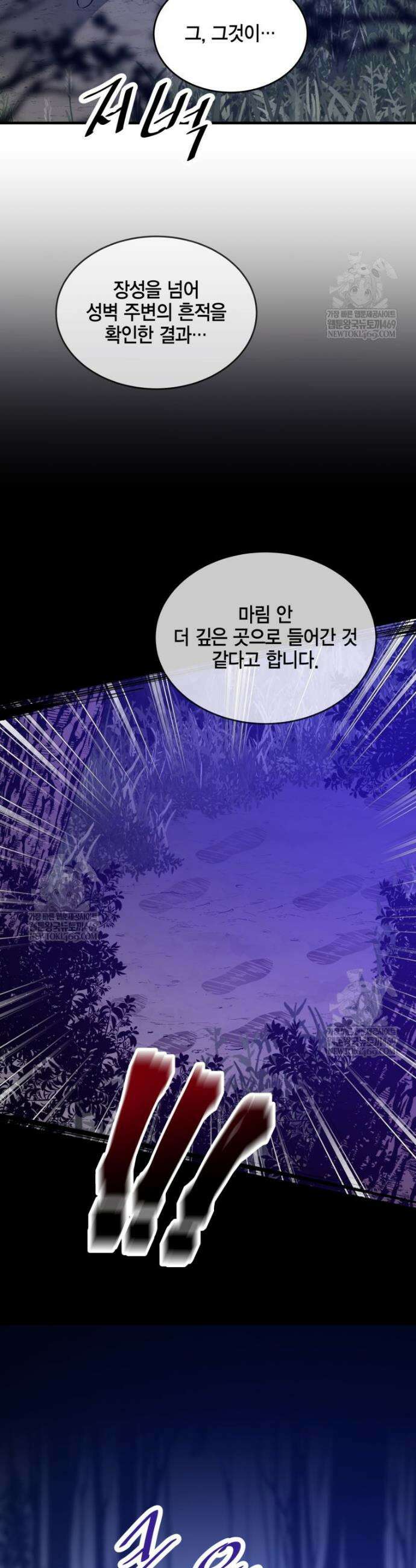 천하제일 무공교관 67화 10