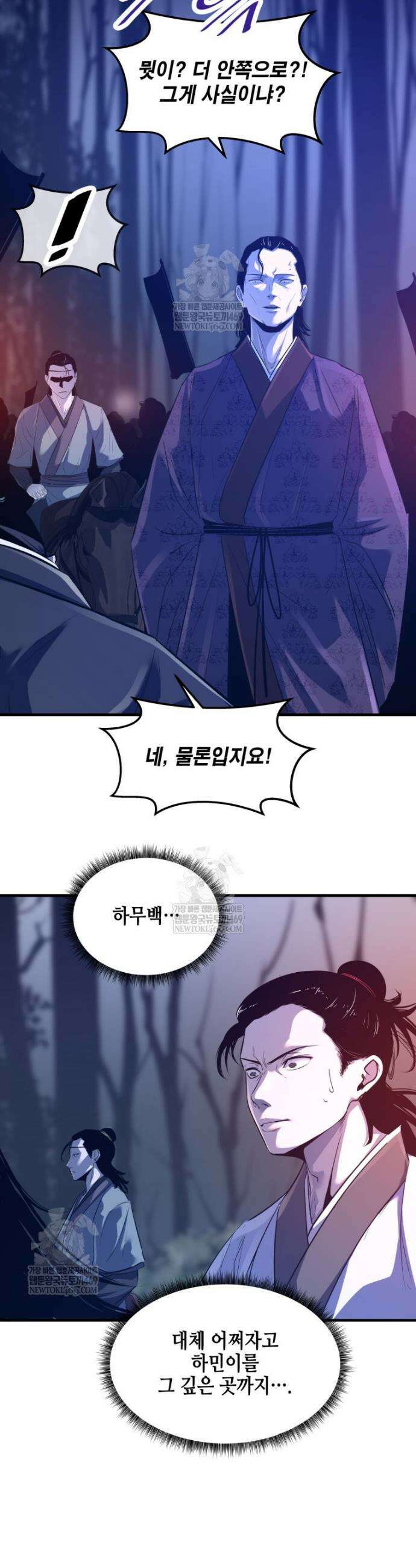 천하제일 무공교관 67화 11