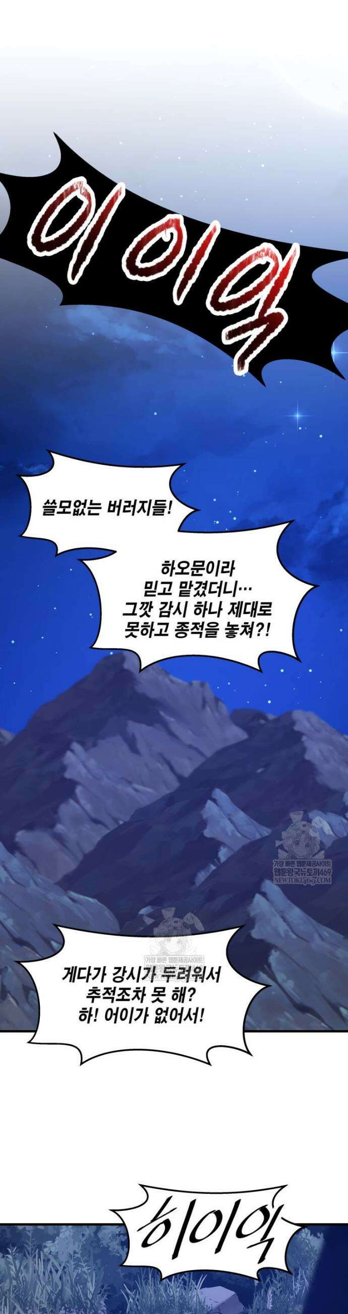 천하제일 무공교관 67화 13