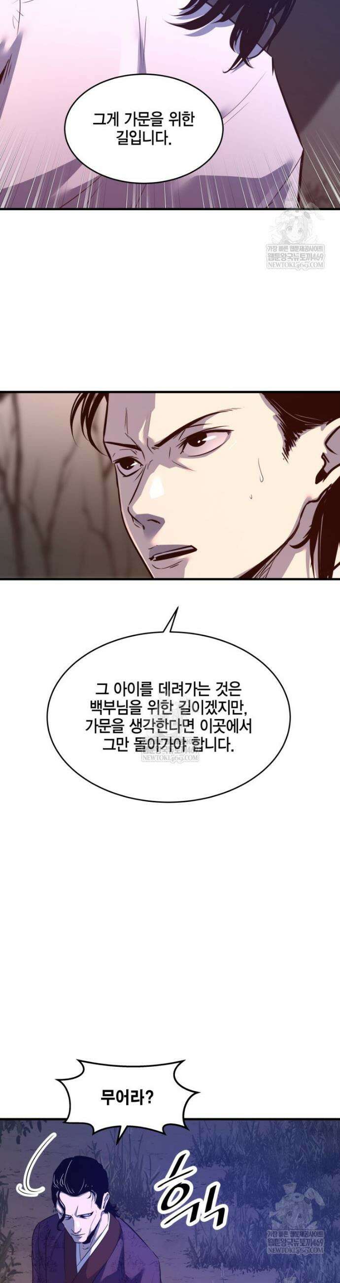 천하제일 무공교관 67화 15