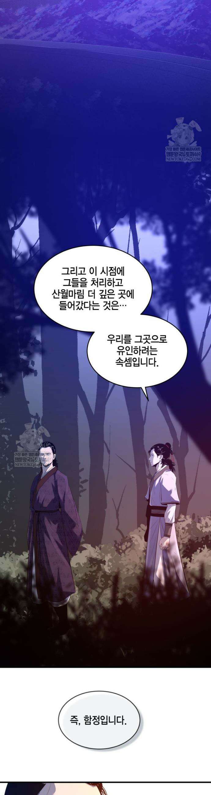천하제일 무공교관 67화 17