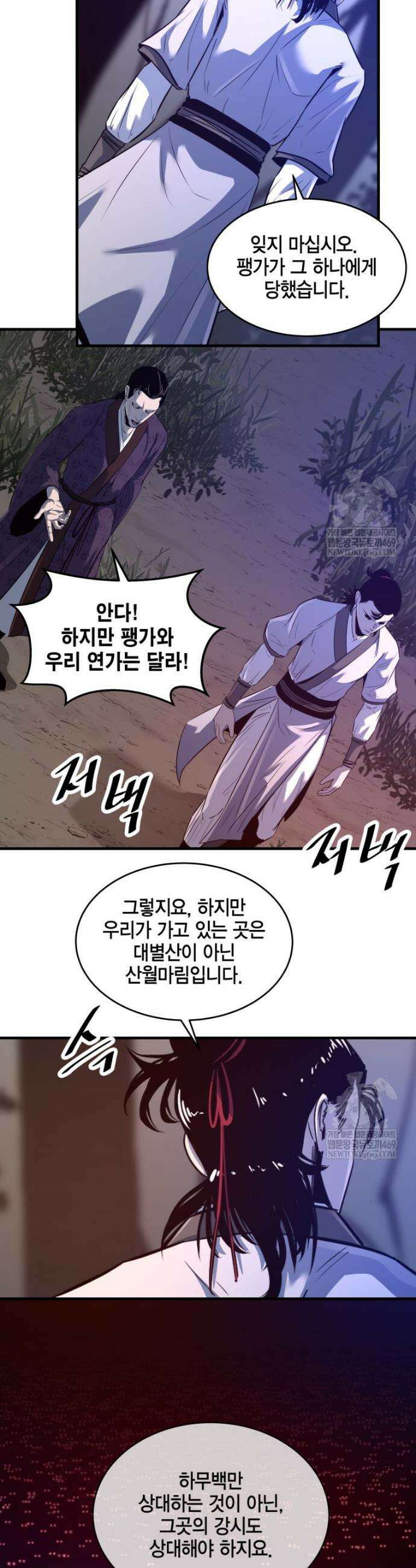 천하제일 무공교관 67화 21