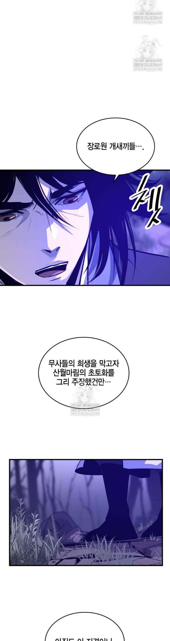 천하제일 무공교관 67화 29