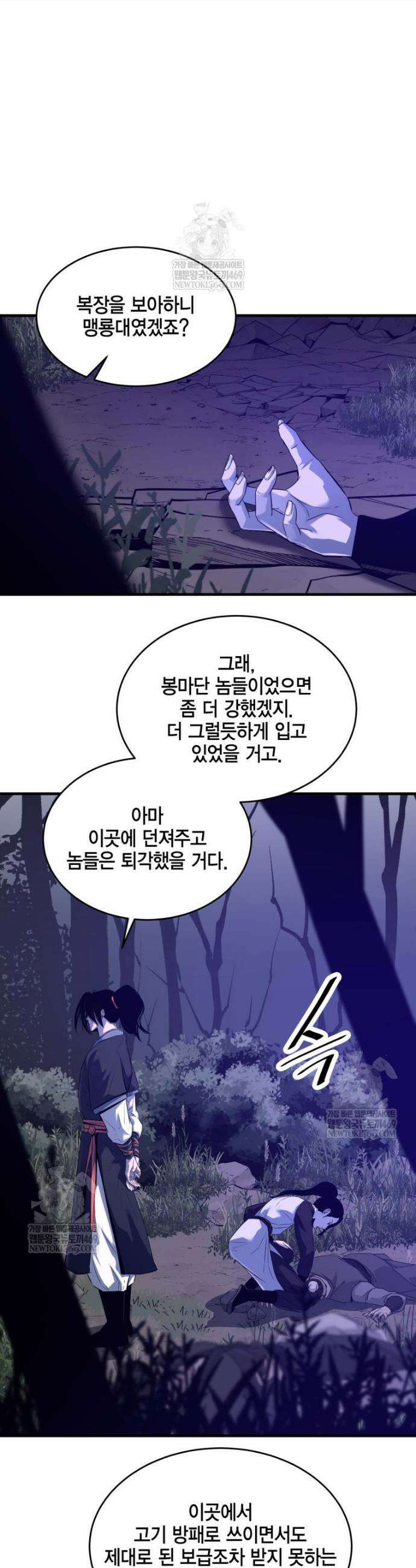 천하제일 무공교관 67화 31