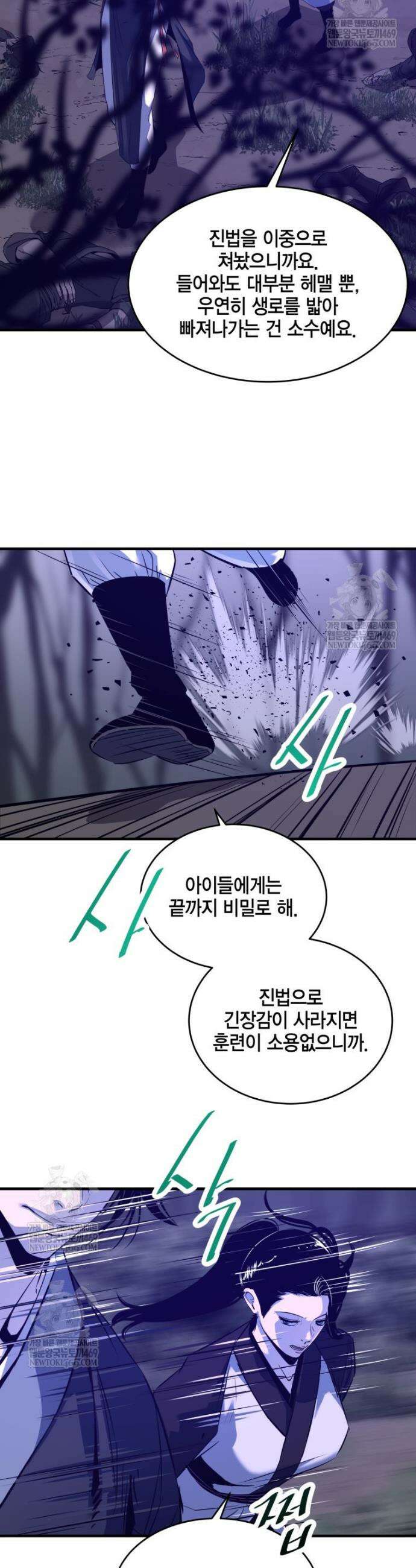 천하제일 무공교관 67화 34