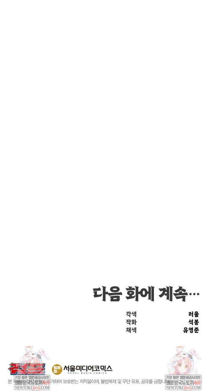 천하제일 무공교관 67화 43