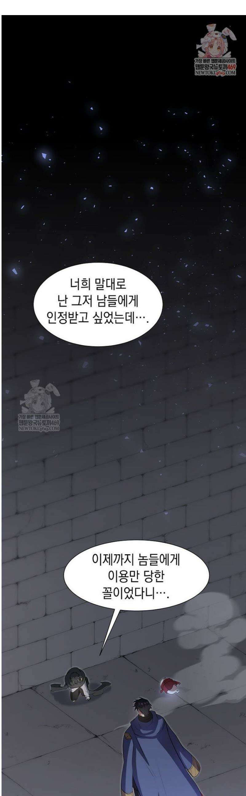 스킬빨로 레벨업 128화 1