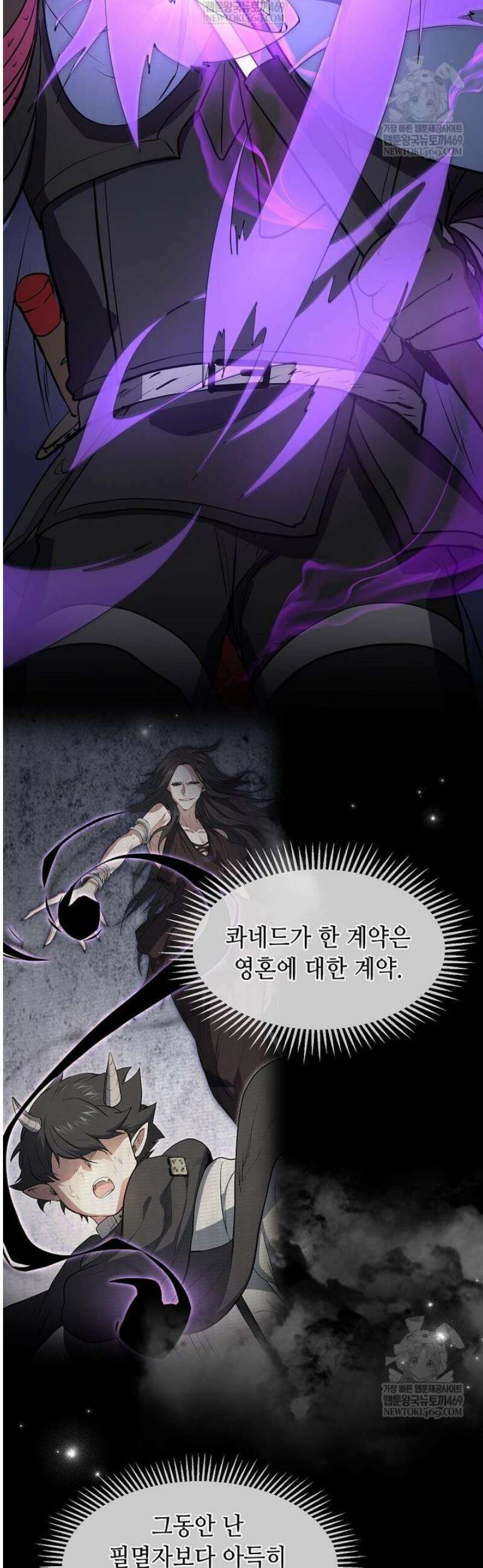 스킬빨로 레벨업 128화 5