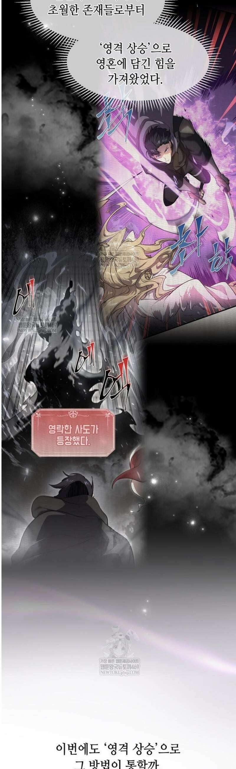 스킬빨로 레벨업 128화 6