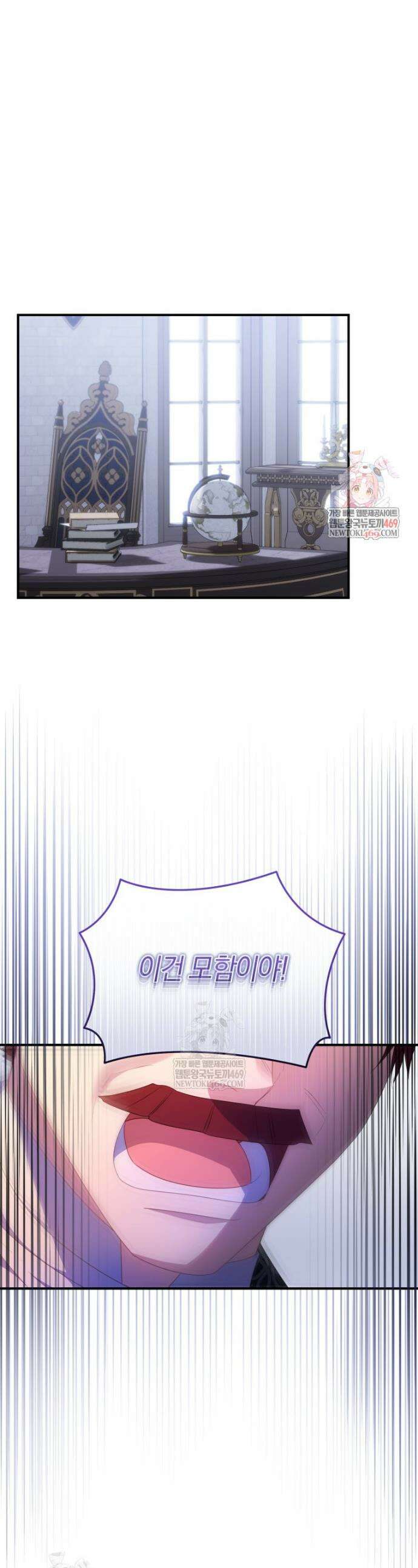 악녀는 대공을 사로잡았다 91화 1