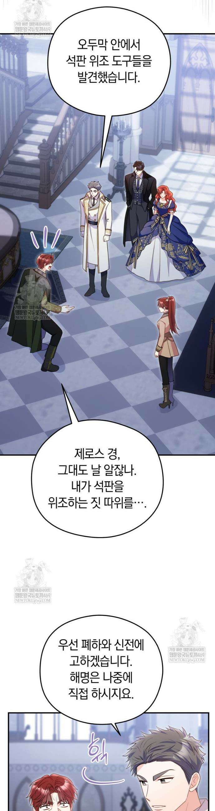 악녀는 대공을 사로잡았다 91화 2