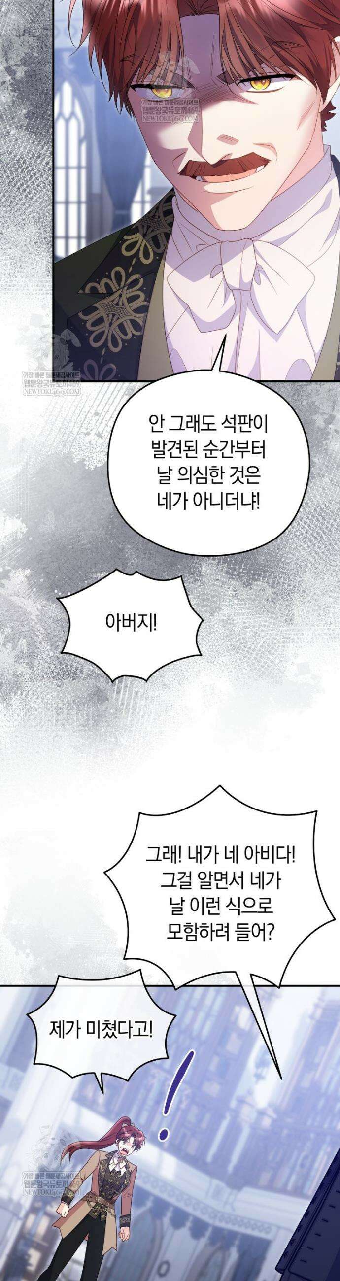 악녀는 대공을 사로잡았다 91화 6