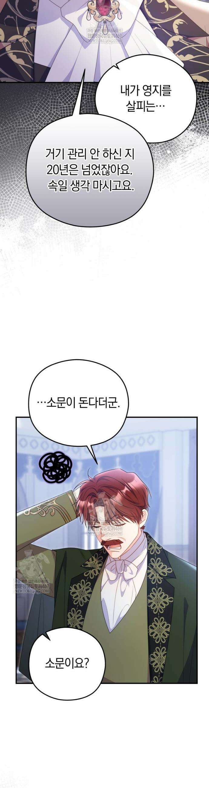 악녀는 대공을 사로잡았다 91화 8