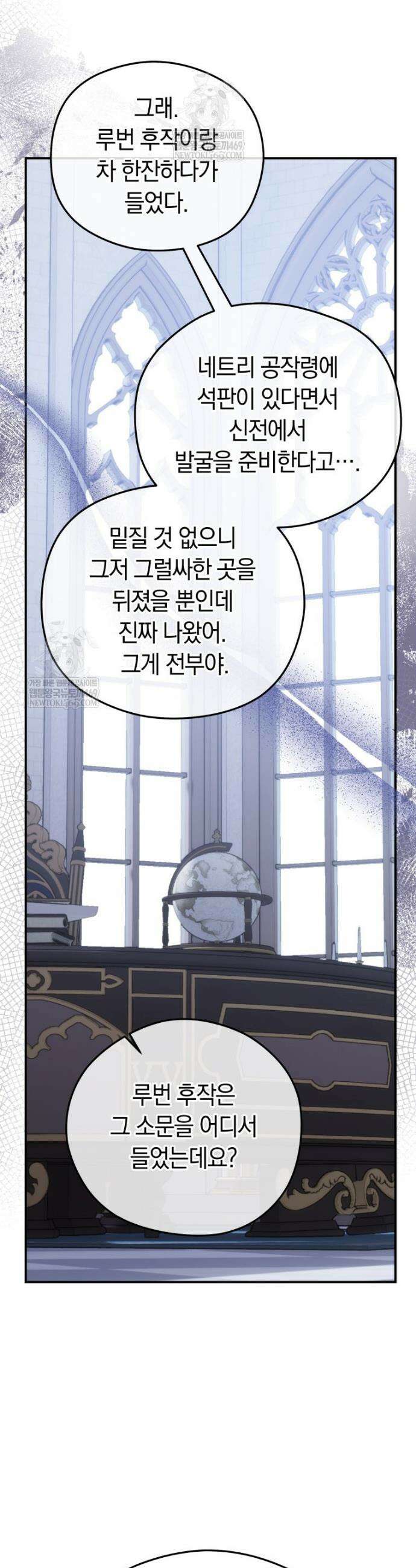 악녀는 대공을 사로잡았다 91화 9