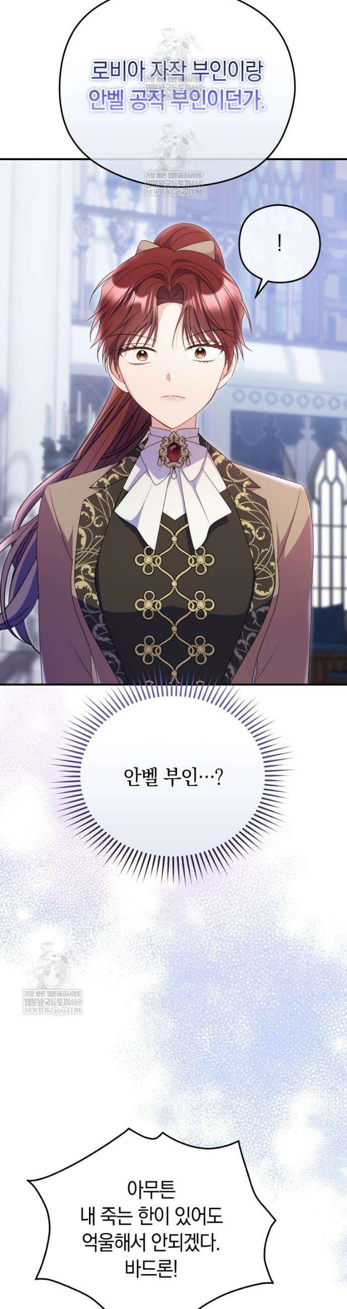 악녀는 대공을 사로잡았다 91화 10