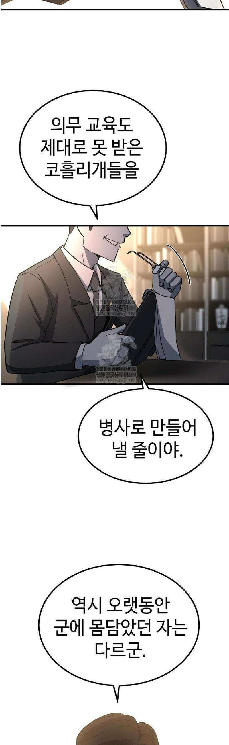 그래서 아내는 누가 죽인 건데 47화 2