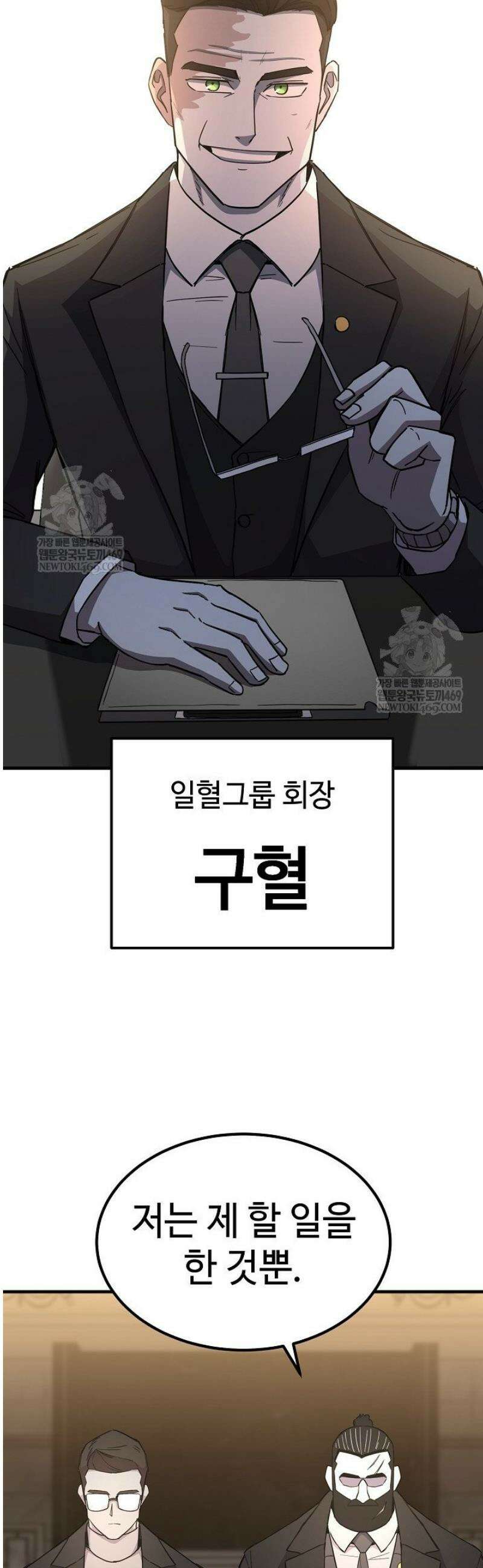 그래서 아내는 누가 죽인 건데 47화 3