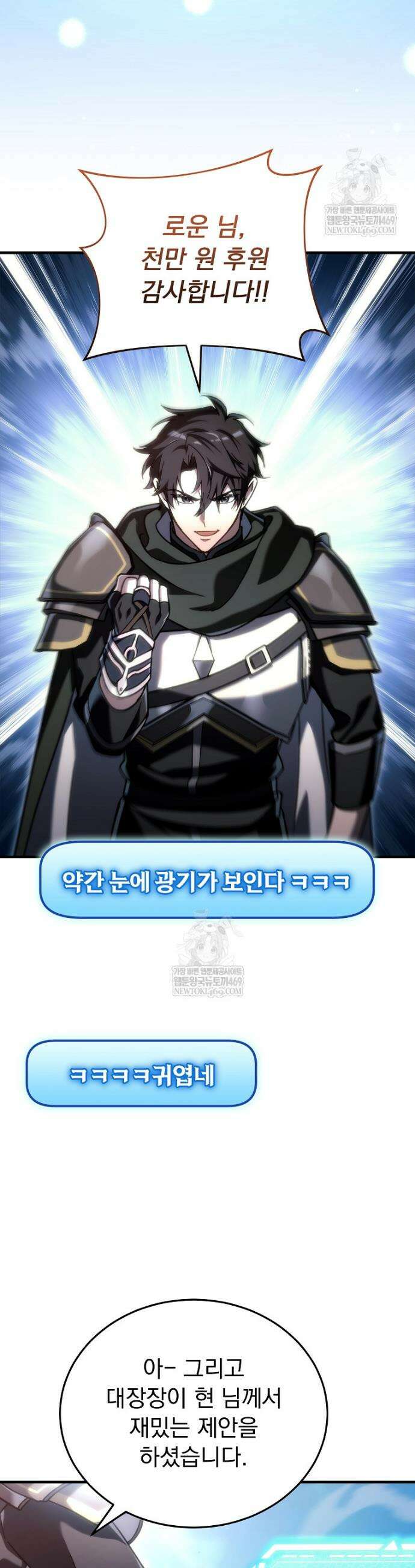 천재 대장장이의 게임 31화 10