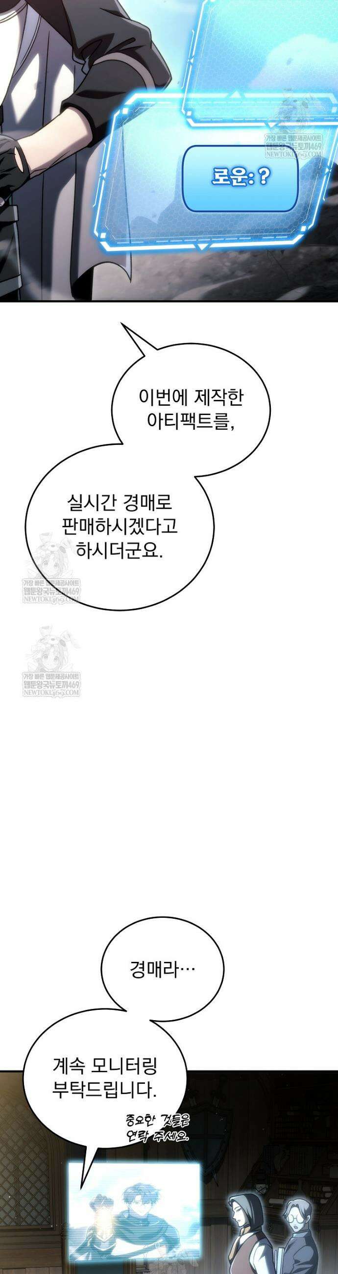 천재 대장장이의 게임 31화 11
