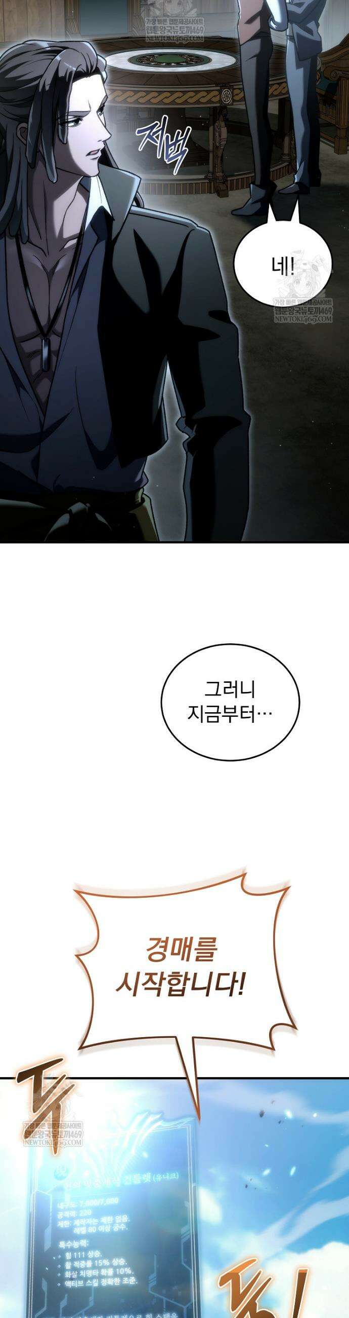 천재 대장장이의 게임 31화 12