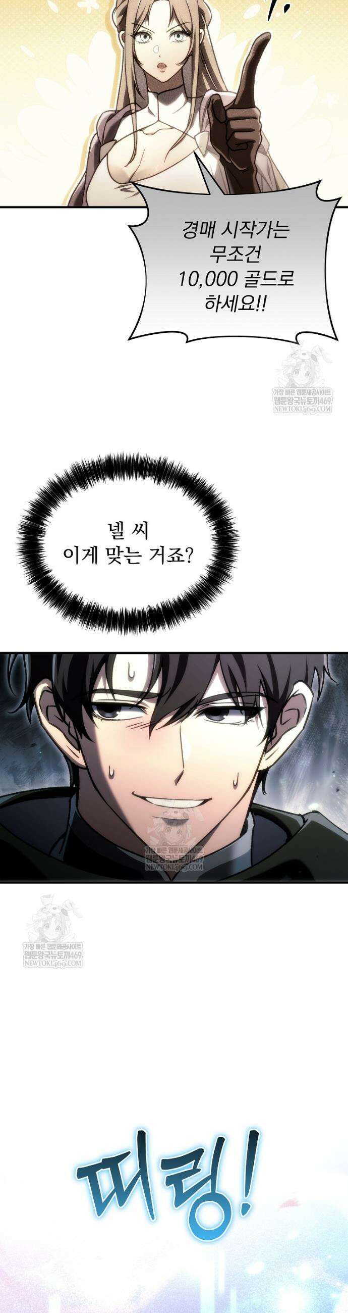 천재 대장장이의 게임 31화 15