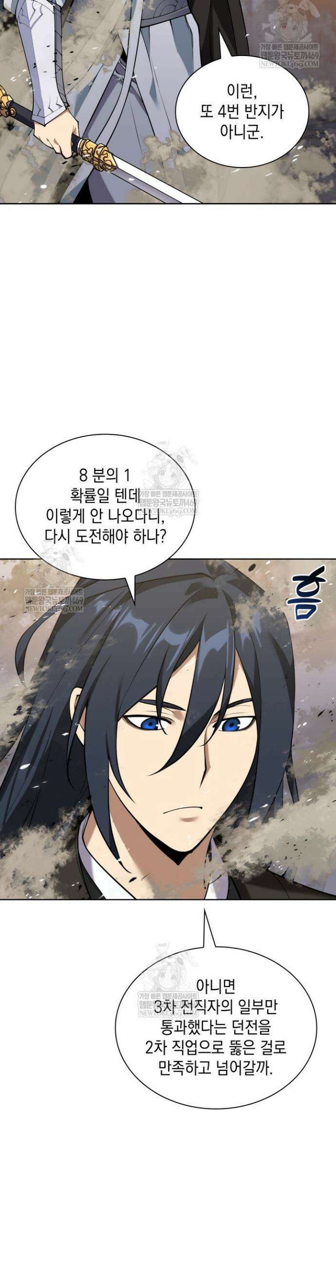 템빨(카카오) 304화 3