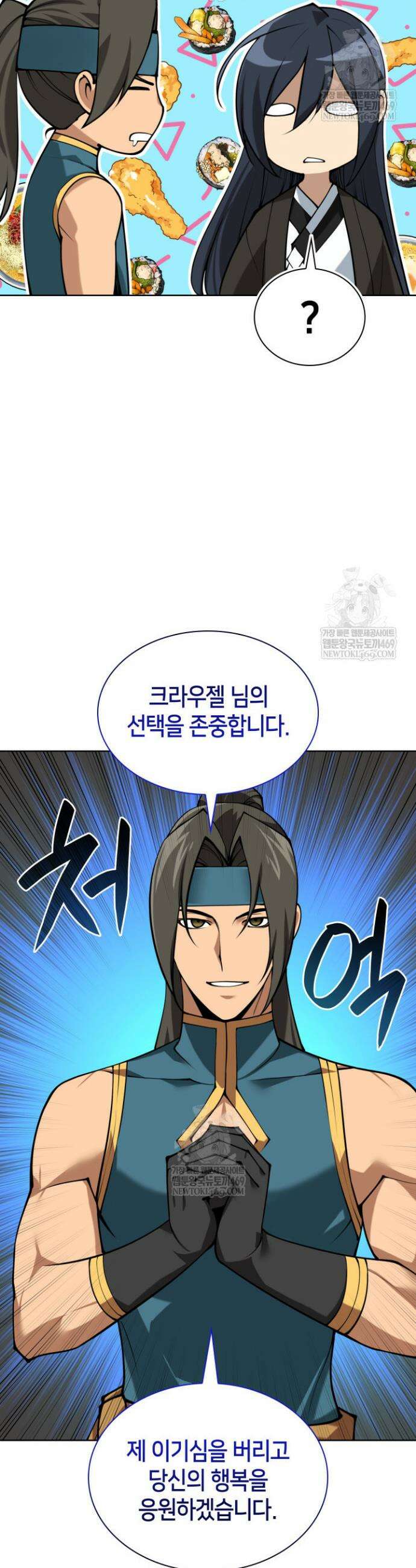 템빨(카카오) 304화 7