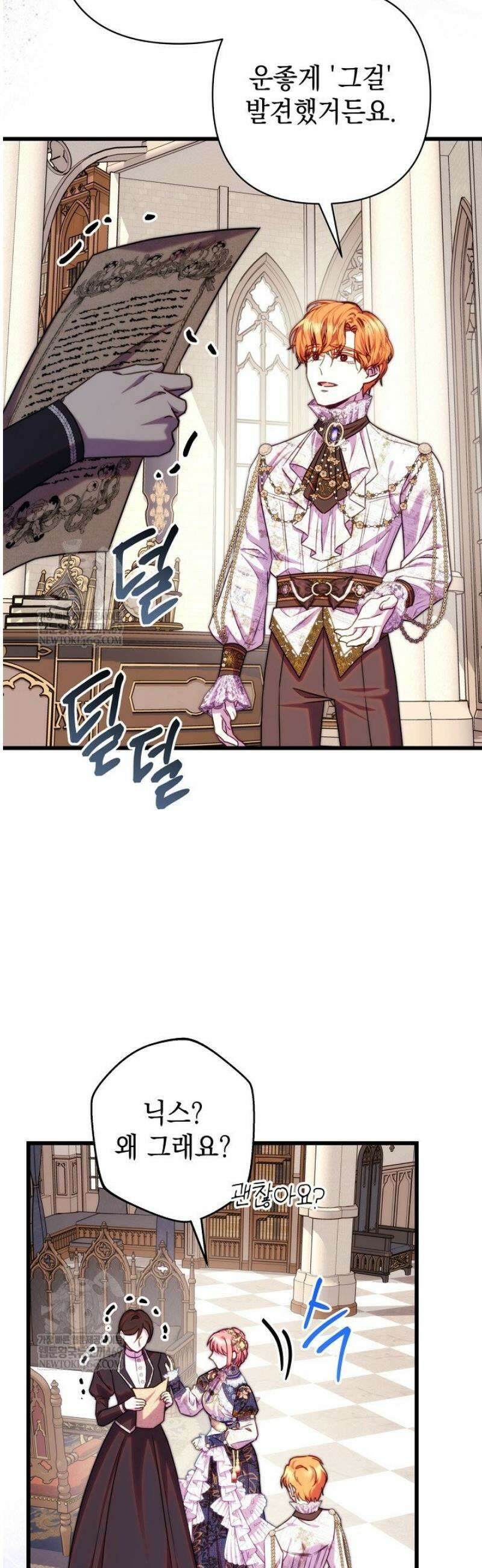 아무튼 로판 맞습니다 156화 3