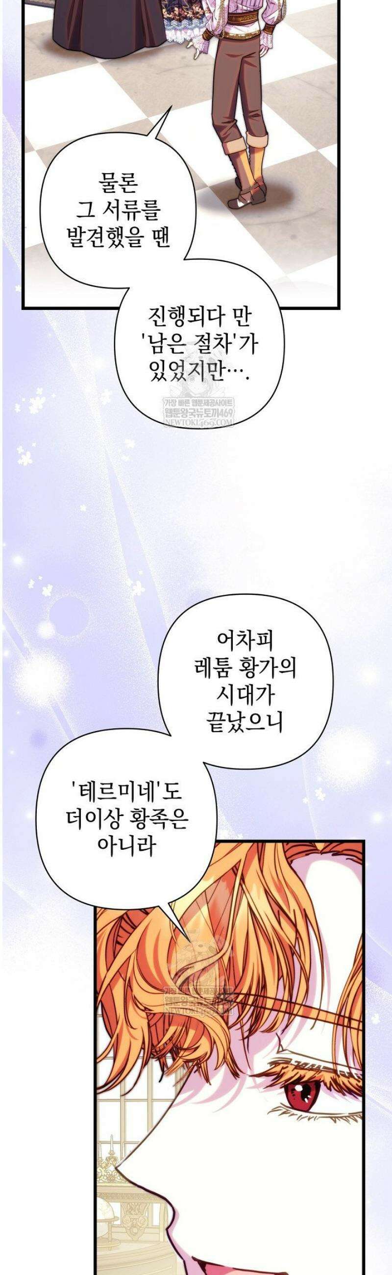 아무튼 로판 맞습니다 156화 4
