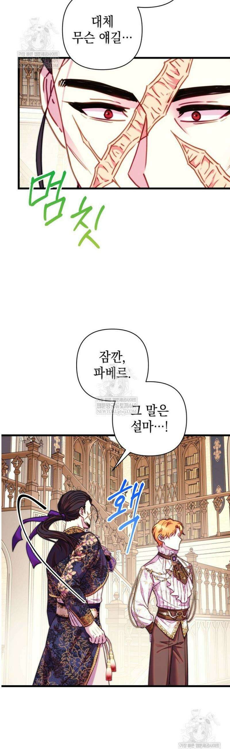 아무튼 로판 맞습니다 156화 6