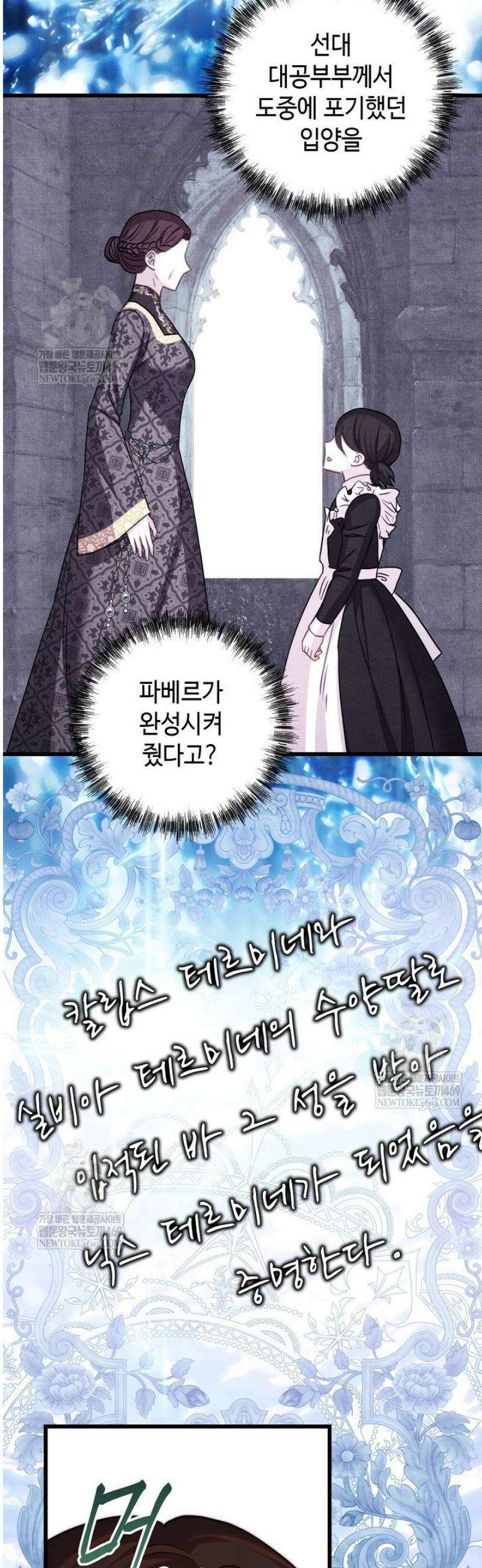 아무튼 로판 맞습니다 156화 10