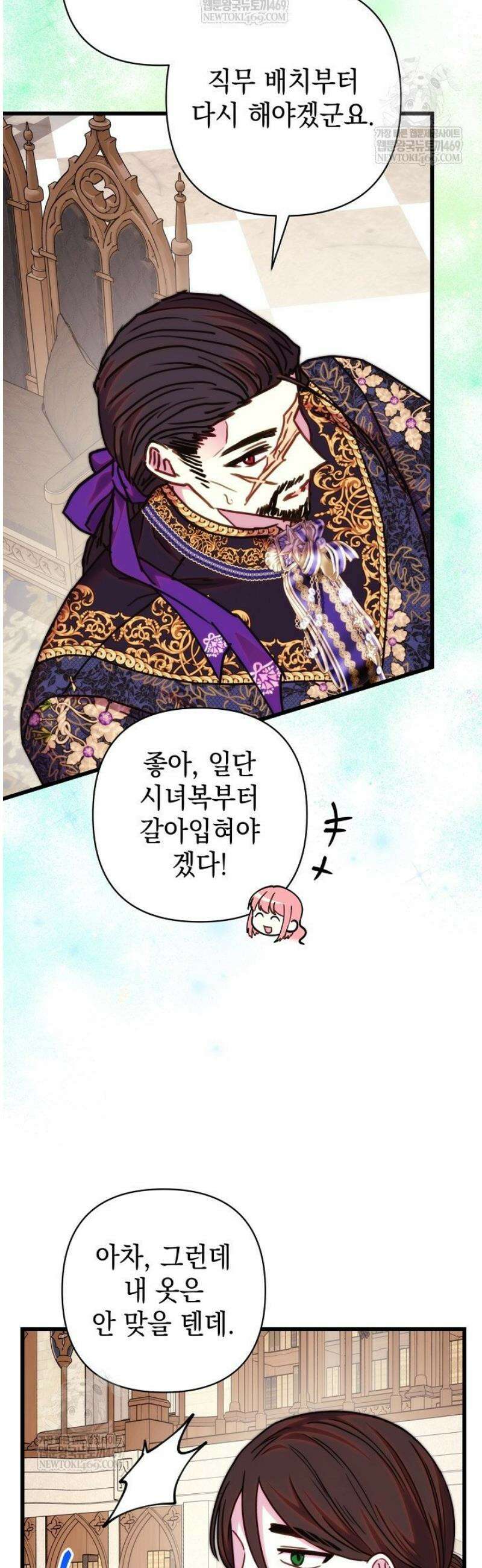 아무튼 로판 맞습니다 156화 13