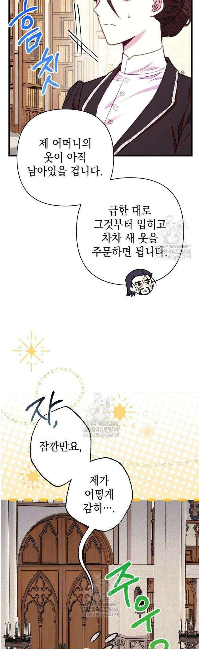 아무튼 로판 맞습니다 156화 14