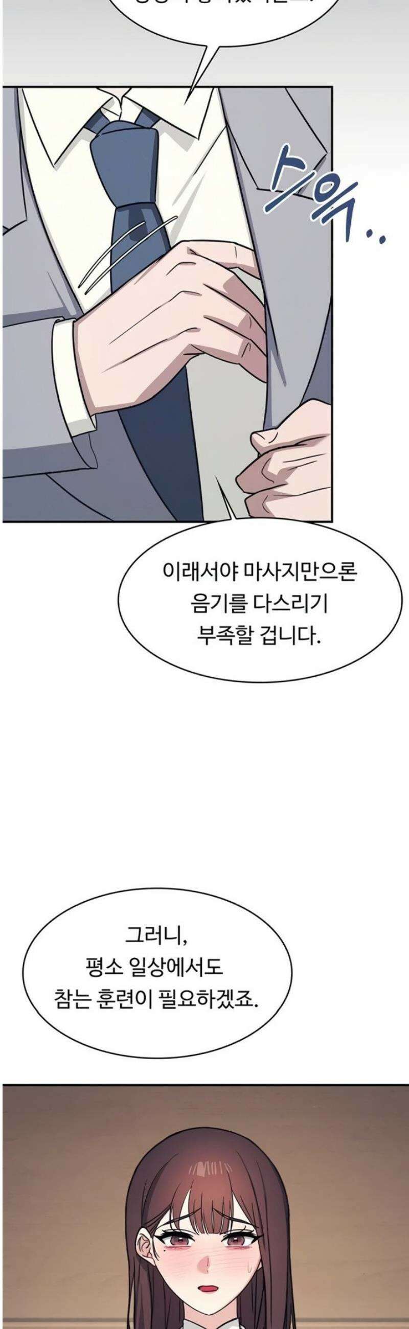 여교사 윤지 24화 10