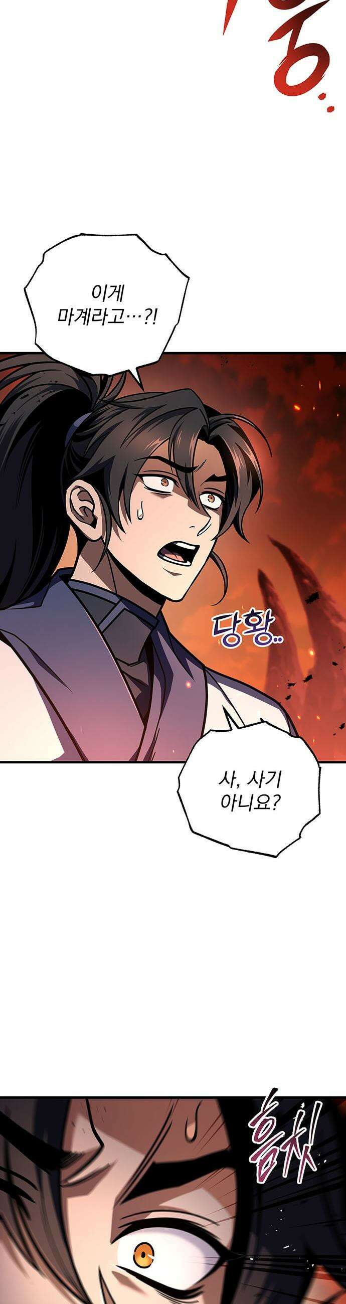 황제의 검 - 108화 3