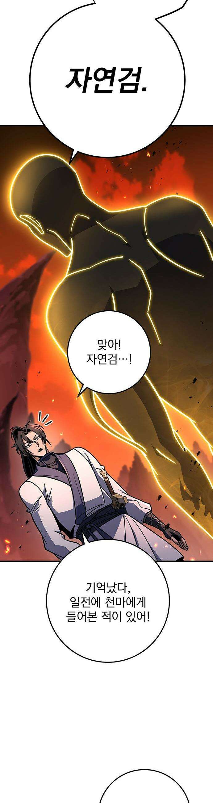 황제의 검 - 108화 11