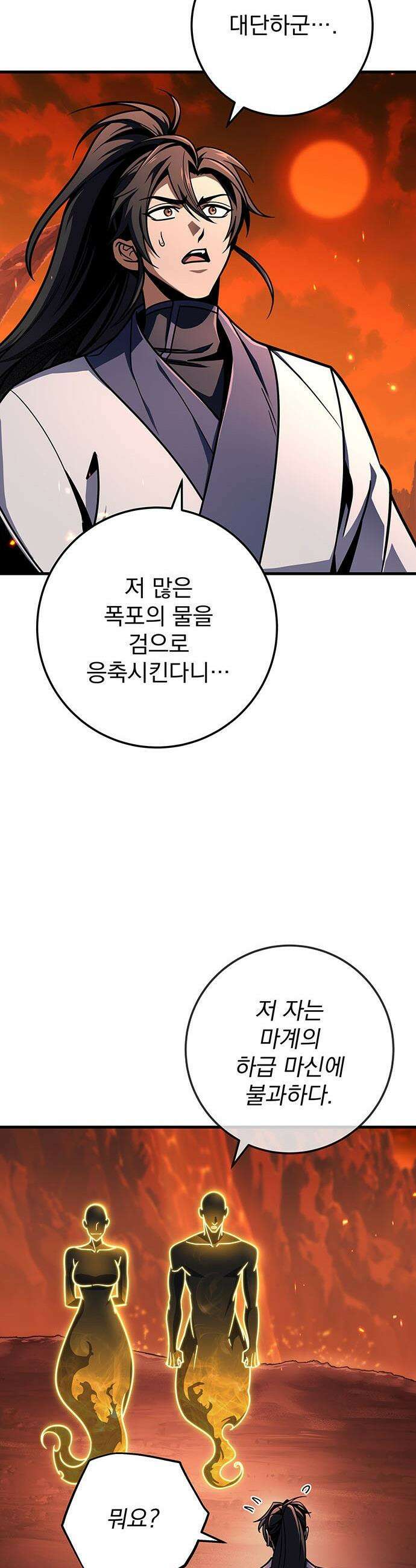 황제의 검 - 108화 12