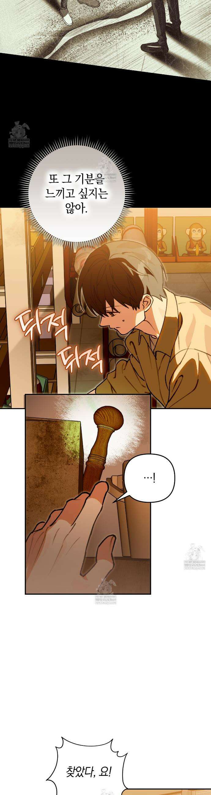 개코도 모르면서 12화 4