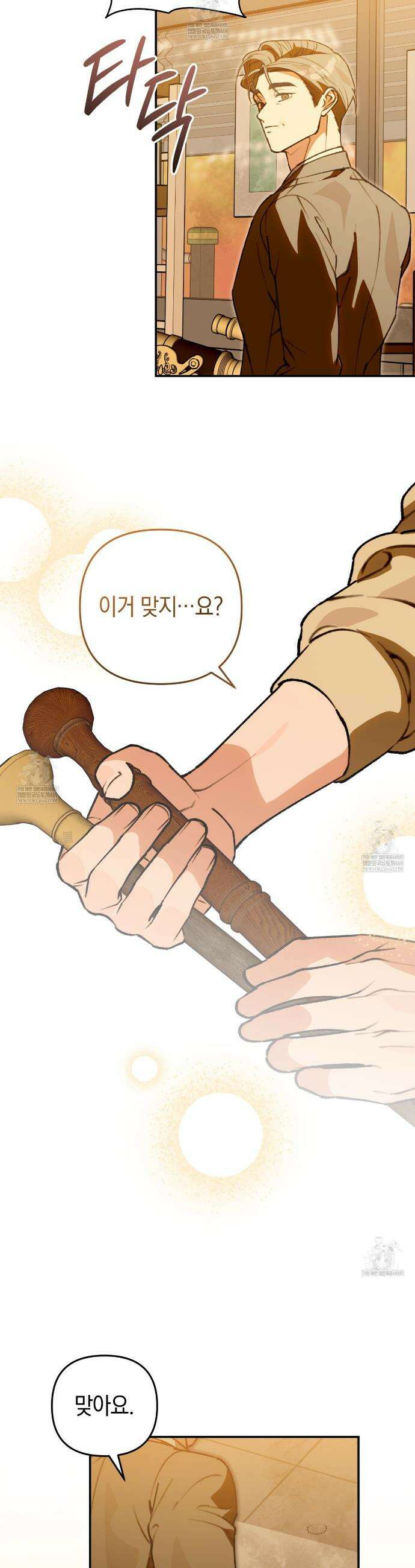 개코도 모르면서 12화 5