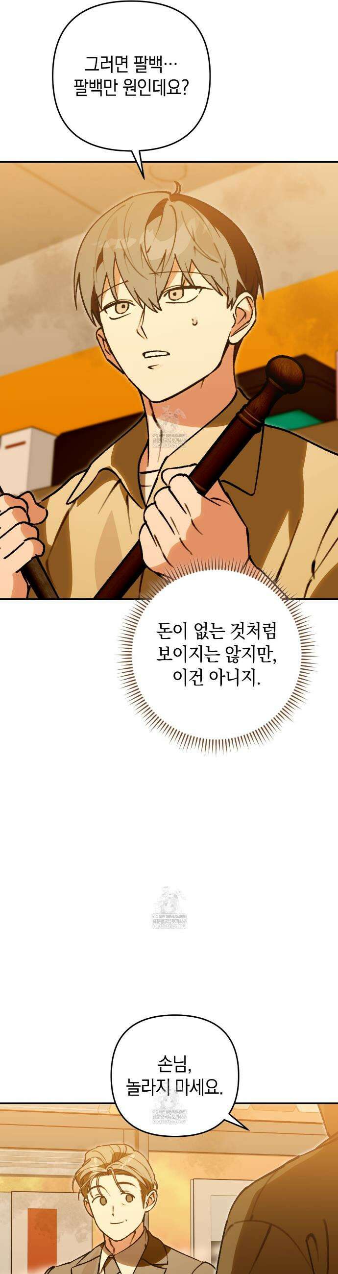 개코도 모르면서 12화 8
