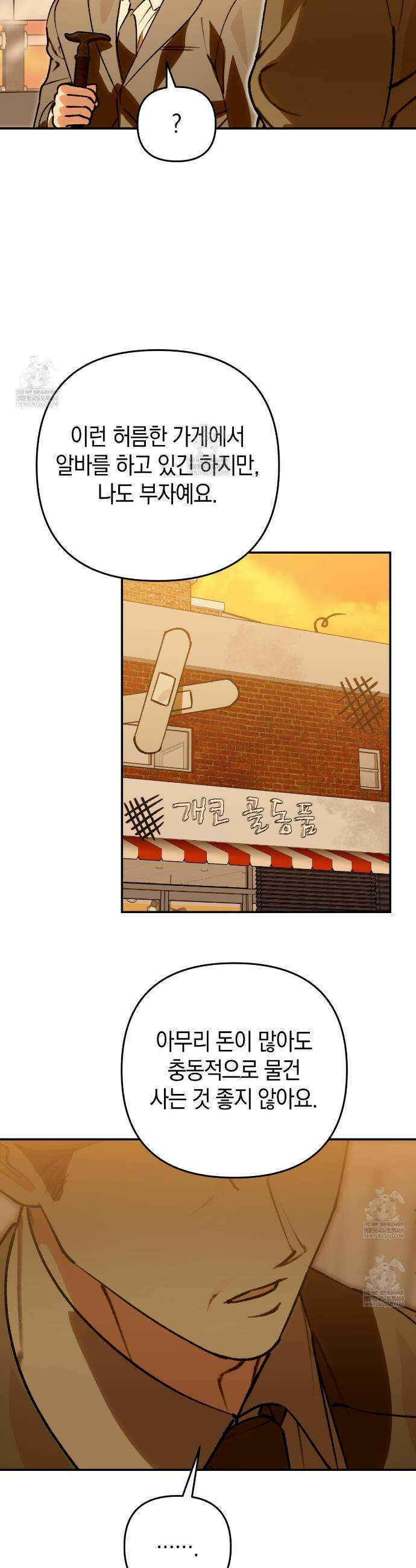 개코도 모르면서 12화 9