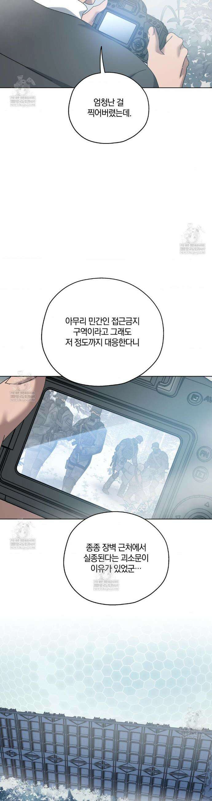 깊은 곳에서 (In the deep) 71화 4