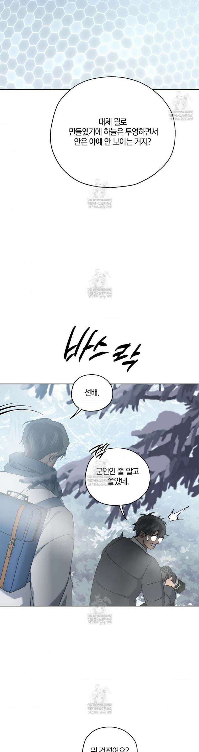 깊은 곳에서 (In the deep) 71화 6