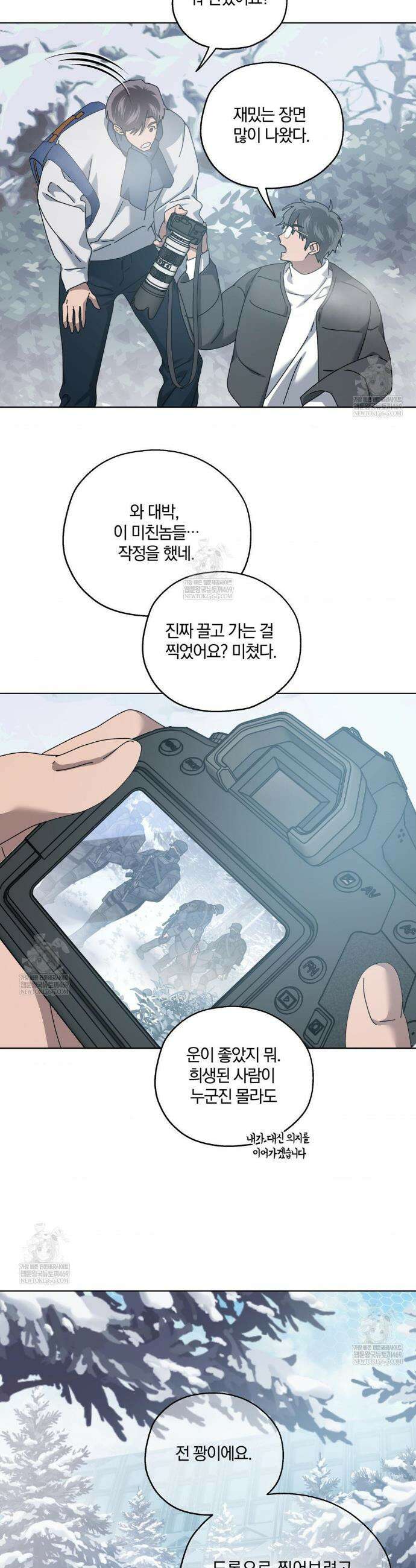 깊은 곳에서 (In the deep) 71화 7