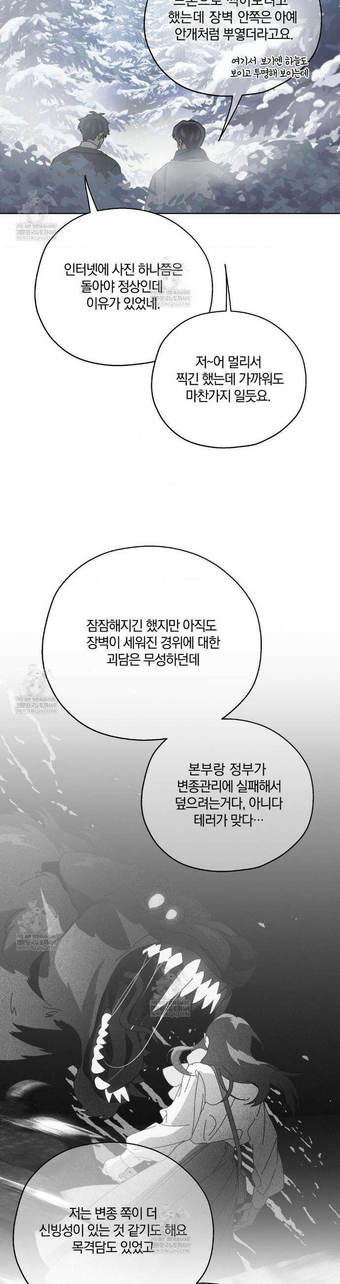 깊은 곳에서 (In the deep) 71화 8