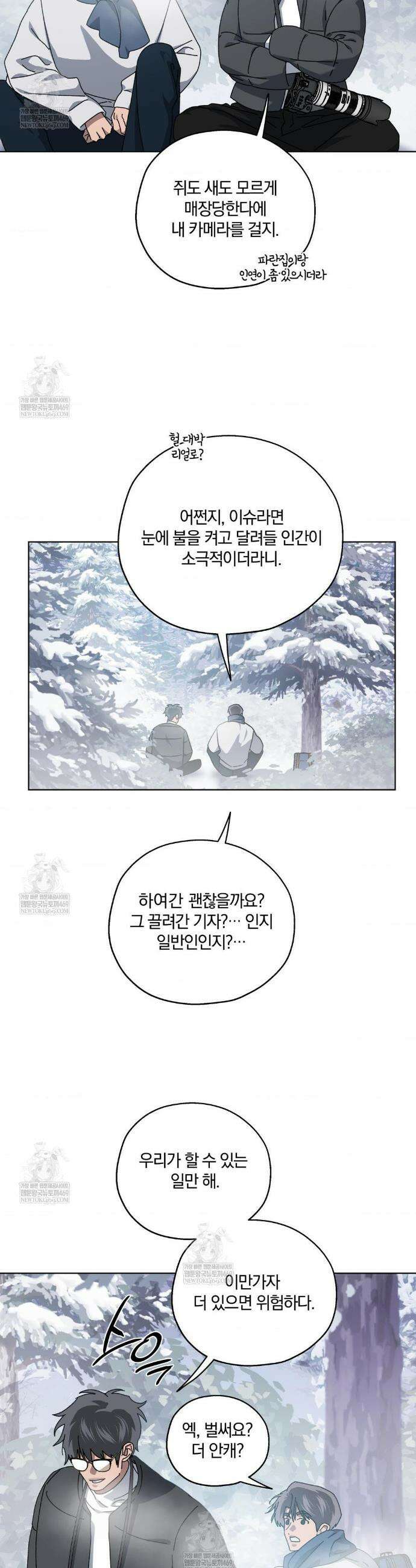 깊은 곳에서 (In the deep) 71화 10